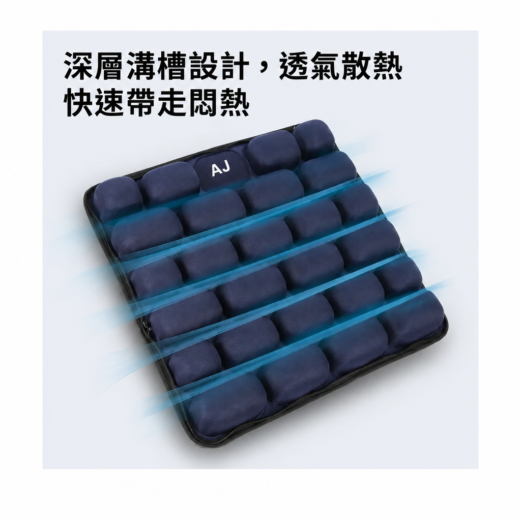 ANDINO 科技藍空氣坐墊深層導流散熱設計