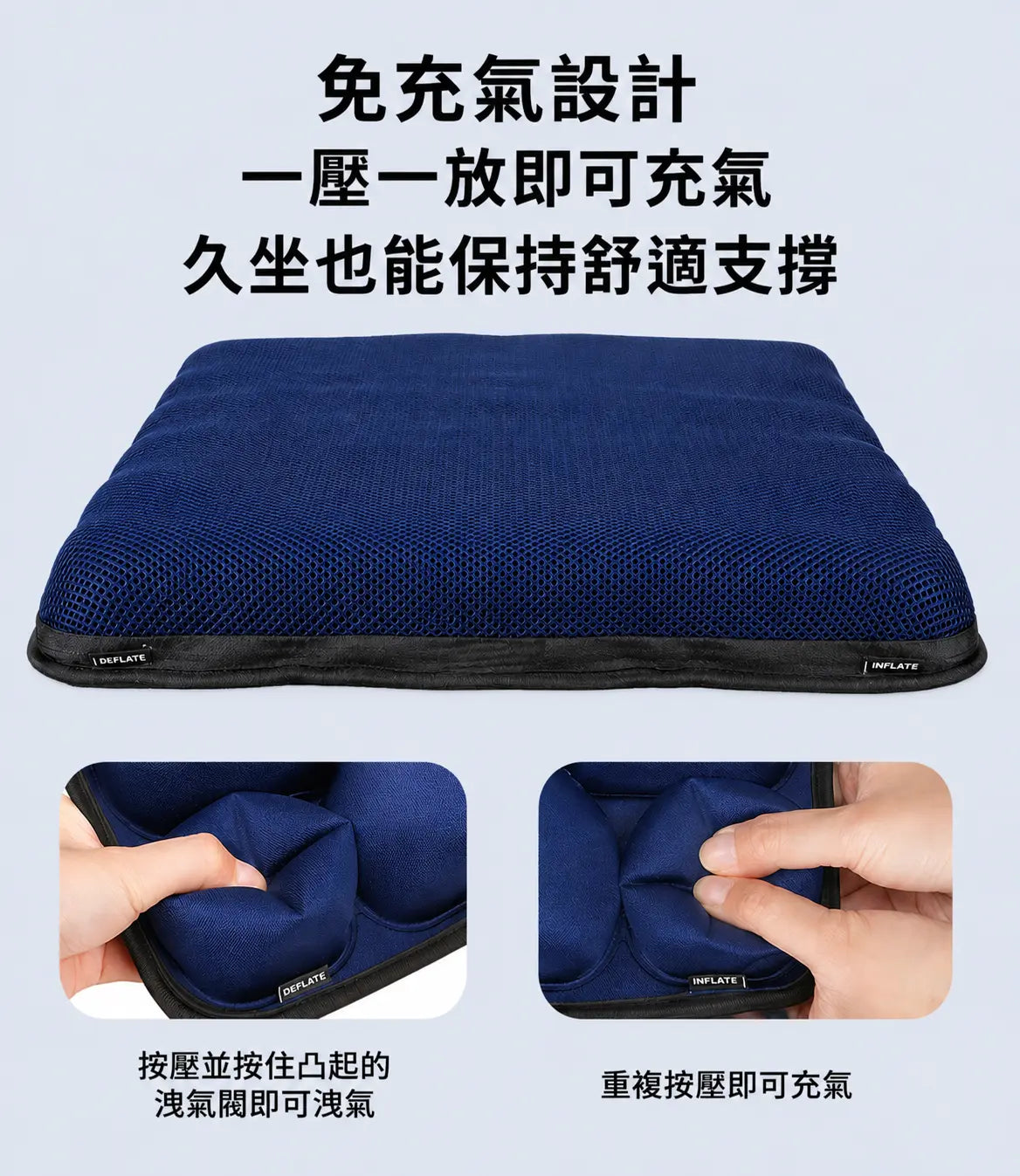 ANDINO 科技藍空氣坐墊按壓充放氣設計